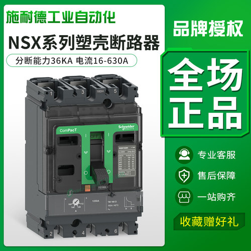 Schneider塑壳真空断路器配电保护NSX100F TMD 16 3P3D F电流4P3P