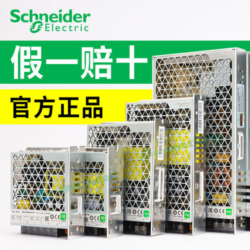大功率开关电源施耐德