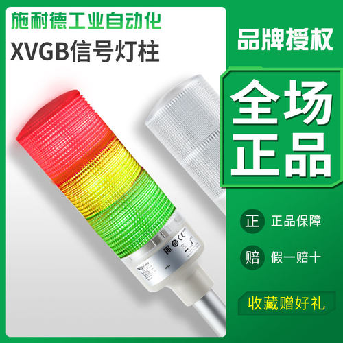 声光一体警示灯施耐德XVGB