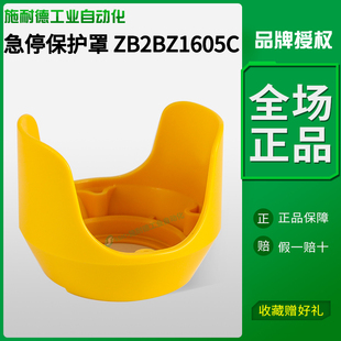 施耐德急停按钮保护罩ZB2BZ1605C黄色开关盒防护套防触碰误碰22mm