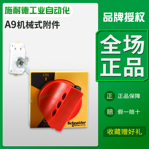 施耐德小型断路器黑色柜门旋转