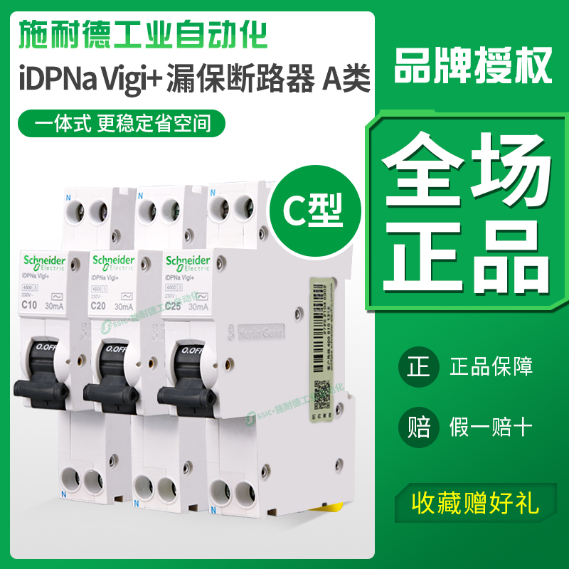 施耐德一体化iDPN vigi+漏电保护断路器1P+N空开C型10A 25A 32A 电子/电工 空气开关 原图主图