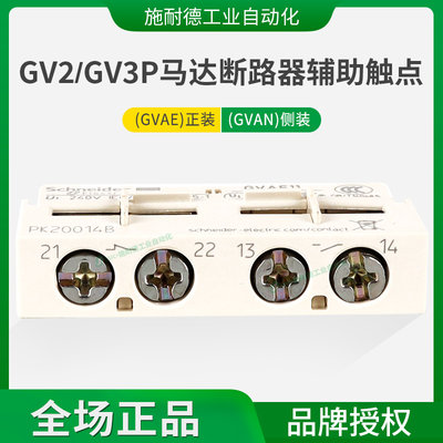 施耐德gv2辅助触点gvae11gvan