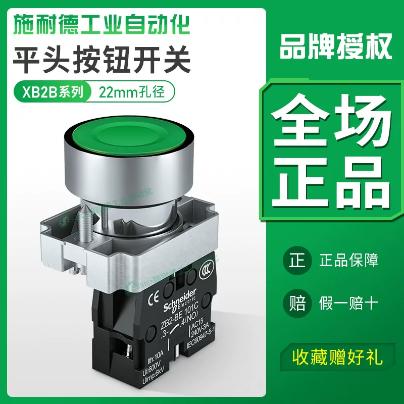 Schneider push button switch flat head self-reset start metal start stop 22mm jog xb2ba31c press