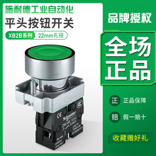 施耐德按钮开关平头自复位起动金属启动停止22mm点动xb2ba31c按压