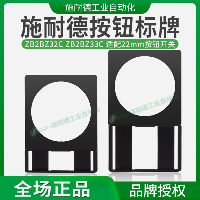 施耐德22mm按钮开关标牌ZB2BZ32C/33C标记框标识牌(需另配文字板)