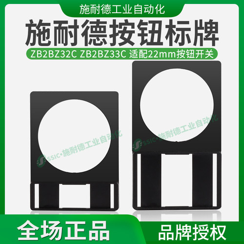 按钮开关标牌施耐德标识牌