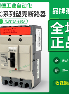 施耐德塑壳断路器3p空气开关nsc60E/100B/160S/100A空开160A安