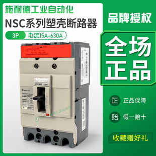 100A空开160A安 160S 施耐德塑壳断路器3p空气开关nsc60E 100B