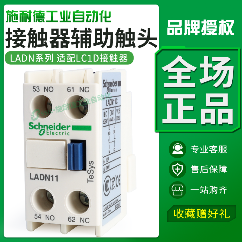 施耐德接触器辅助触头触点ladn11c/20/31/22lc1d电梯40/02lad8n11