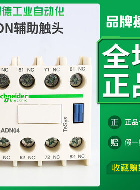 施耐德交流接触器辅助触头正装触点模块LADN11/13/22/20C一开一闭