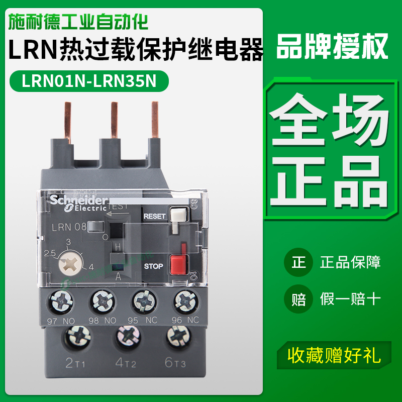 施耐德热继电器LC1N接触器过载保护380V过热三相LRN10N 14N 32N 五金/工具 温度继电器 原图主图