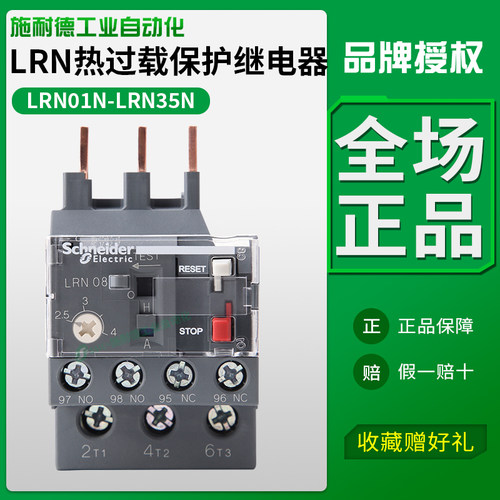 施耐德热继电器LC1N接触器过载保护380V过热三相LRN10N 14N 32N