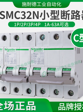 施耐德微型断路器OSMC32N空开1P2P3P4P保护器6A 10A 25A 63A C型