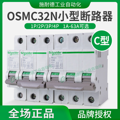 保护器施耐德10a微型断路器