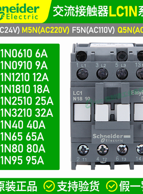 施耐德接触器交流220v380v/lc1n2510/1810/1210/6511/0910/3201