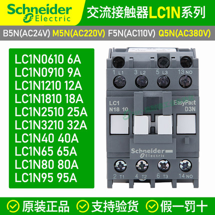 施耐德接触器交流220v380v/lc1n2510/1810/1210/6511/0910/3201