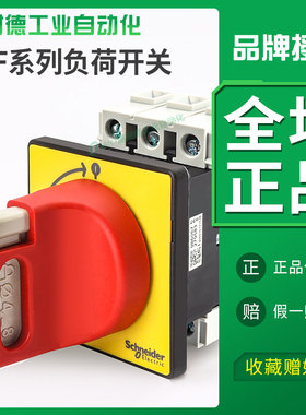 施耐德负荷开关隔离开关VCF02C本体V02C负载断路KCF1PZC主控32A