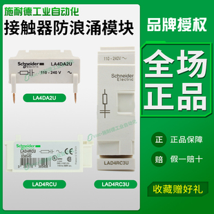 施耐德接觸器LAD4RC3U 防浪涌模塊D型 LA4DA2U適配LC1D9A LAD4RCU