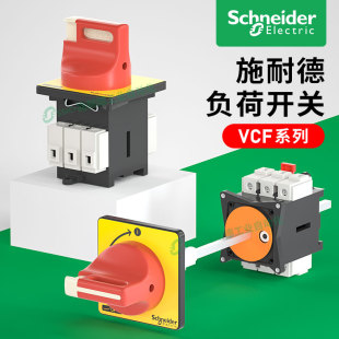 施耐德负荷开关VCF02C本体V01C隔离负载断路手柄KCF1PZC套装32A