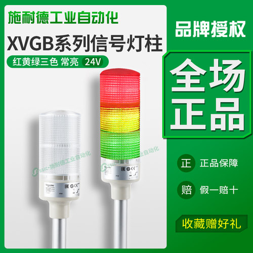 施耐德多层高亮led信号灯警示灯