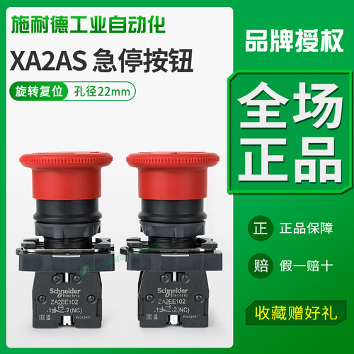 施耐德XA2ES542急停按钮开关