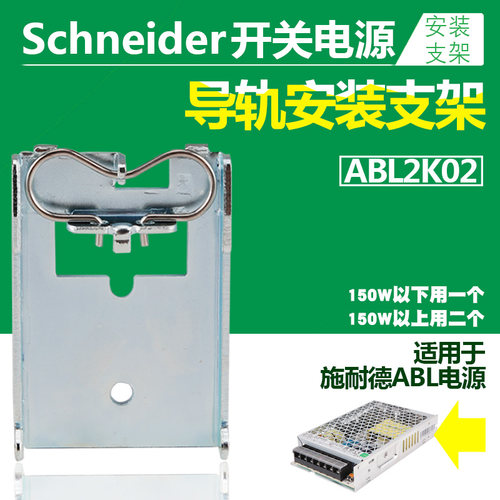 施耐德开关电源导轨安装支架
