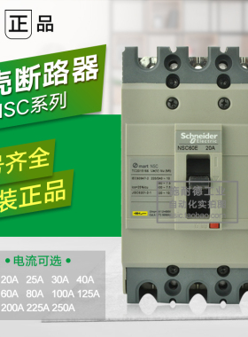 施耐德塑壳断路器空气开关NSC160S3160N 3P160A 125A 100A 18KA