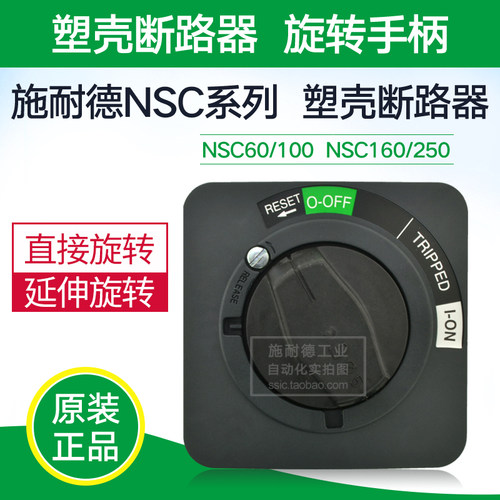 施耐德延伸门联适用旋转手柄