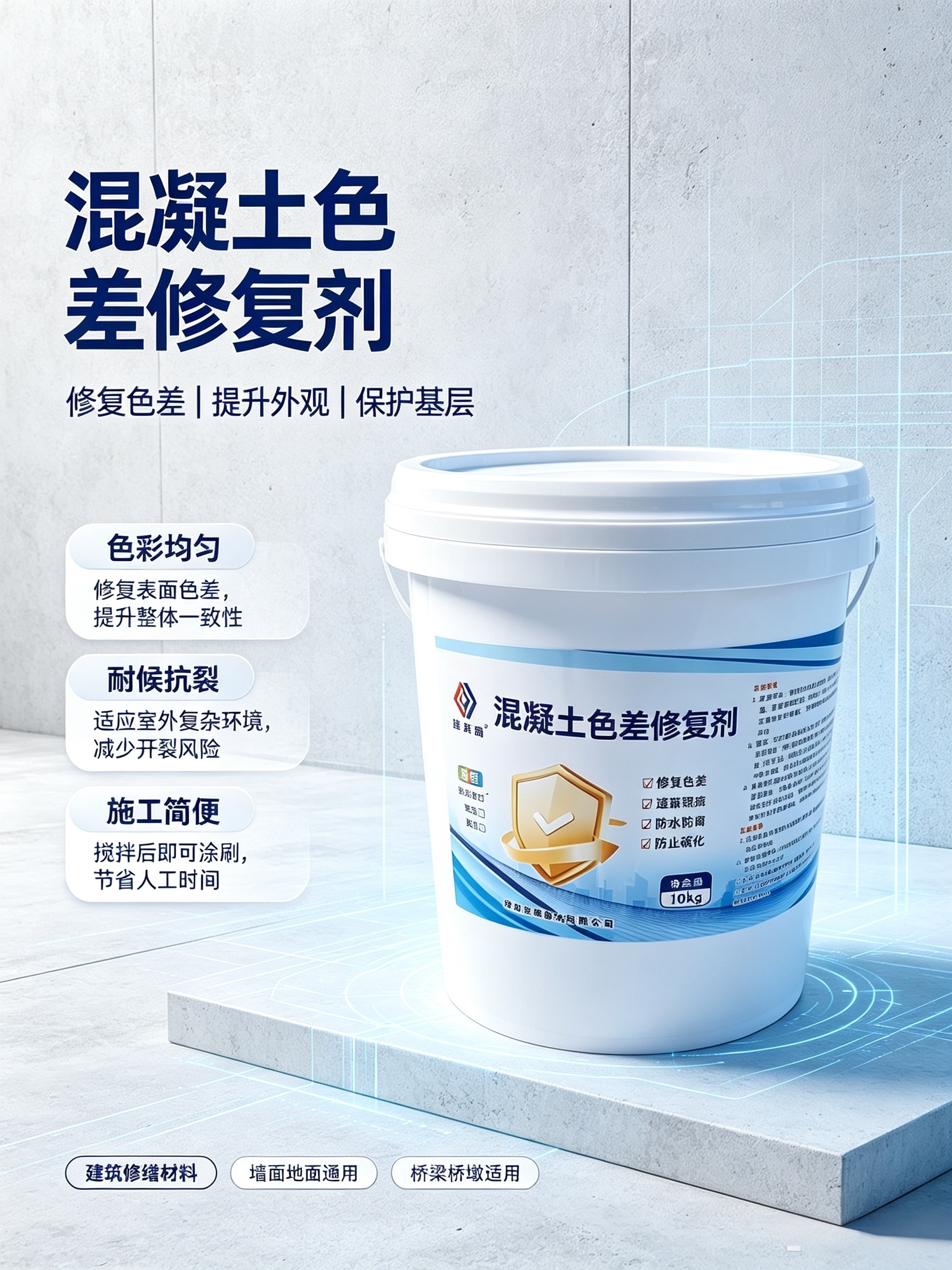欣龙源清水混凝土色差修复保护剂