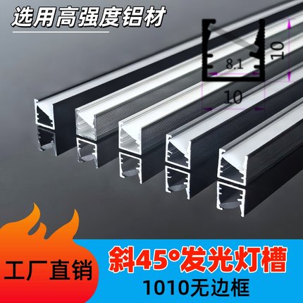 嵌入式45度发光灯槽铝合金灯槽灯带卡槽酒柜灯条1010无边灯槽