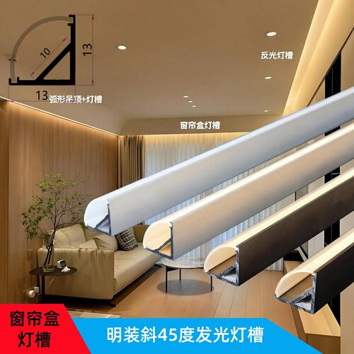 明装45°发光铝合金防眩光灯槽