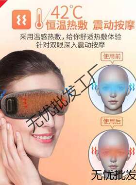 振动热敷眼部按摩器/润眼仪