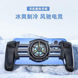 半导体制冷握把JK01S游戏手柄吃鸡神器兼容4.7 7.2寸手机散热器