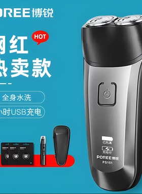 飞科博锐剃须刀电动男刮胡刀智能充电全身水洗便携式胡须刀PS151