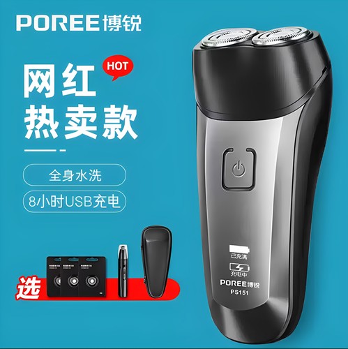 飞科博锐剃须刀电动男刮胡刀智能充电全身水洗便携式胡须刀PS151