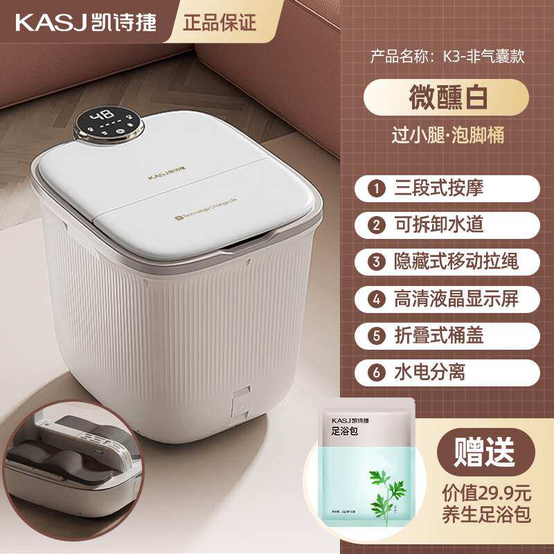 凯诗捷泡脚桶触屏电加热恒温过小