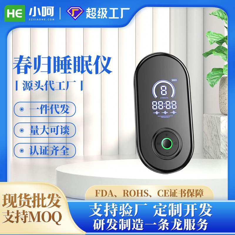 现货夹耳式春归助眠睡眠仪图片