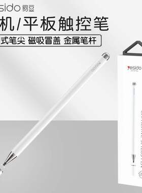 yesido电容触屏笔触点灵敏防误触强磁吸笔帽适用于手机平板学习机