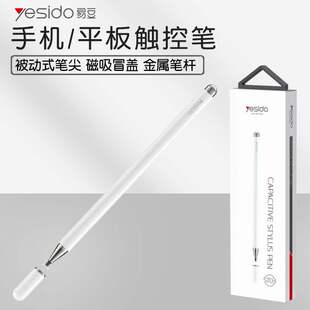 yesido电容触屏笔触点灵敏防误触强磁吸笔帽适用于手机平板学习机