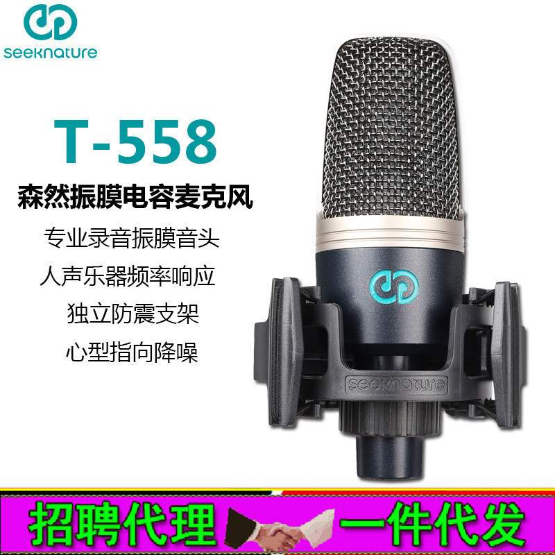 森然T558电容麦克风直播设备手机声卡K歌电脑电容麦话筒套装全套