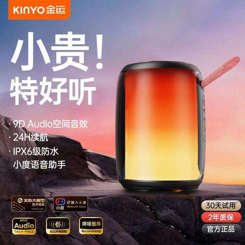 金运k60炫彩防水无线/蓝牙音箱