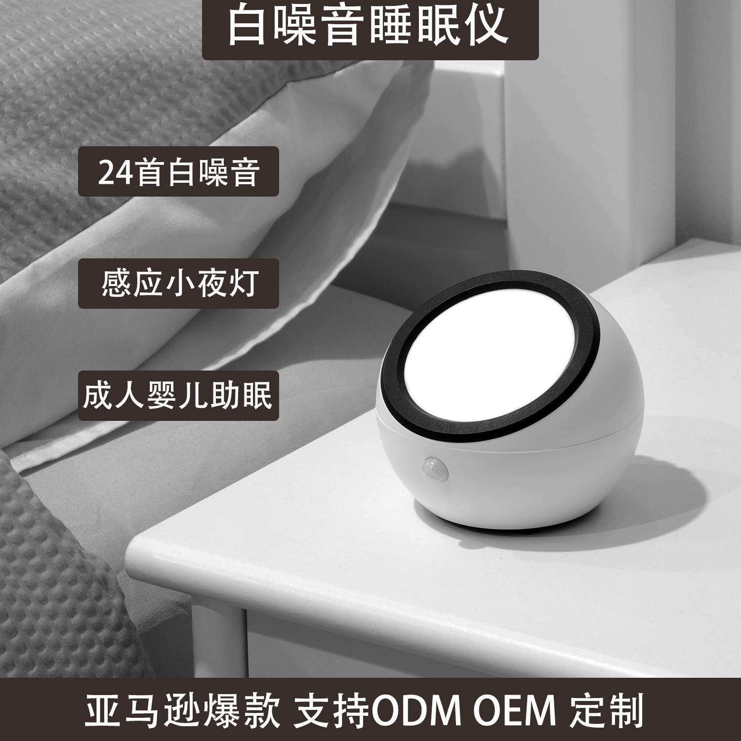 亚马逊婴儿白睡眠仪智能音乐噪音安抚噪音机呼吸人体感应夜灯仪器