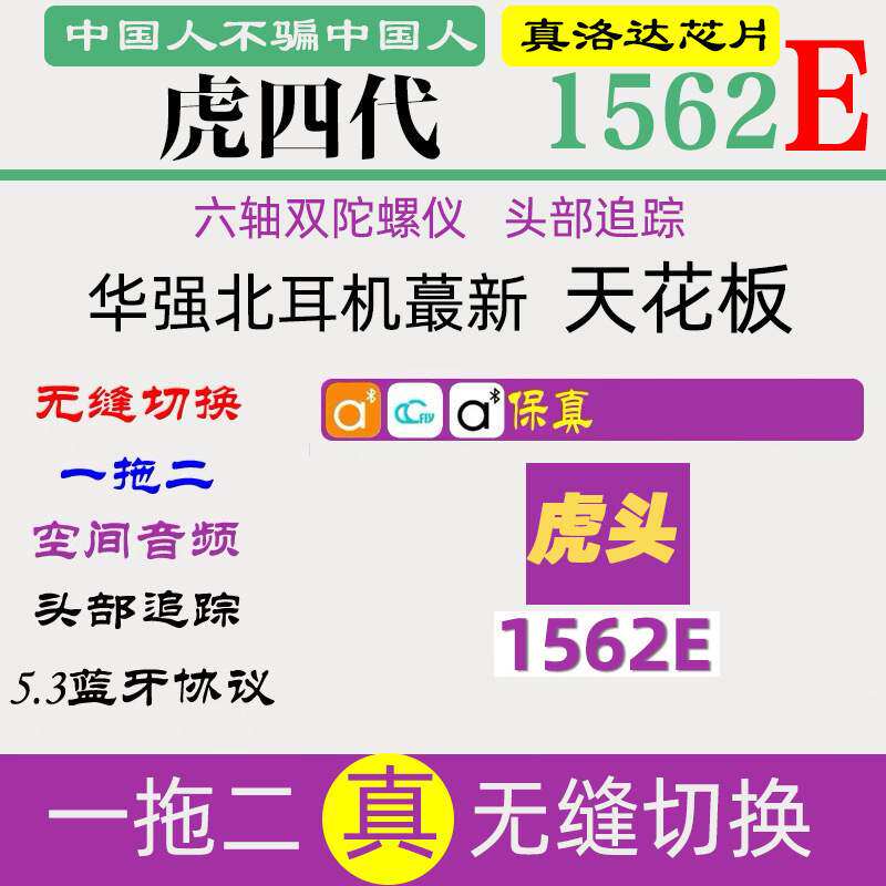 华强北四代悦虎1562E真空间音频六轴陀螺仪pods3无线蓝牙耳机悦耳