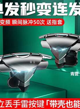 TYPE-C其他吃鸡神器自动游戏手柄