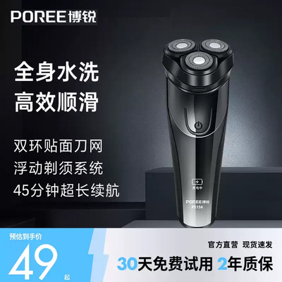 飞科博锐剃须刀男士电动刮胡刀全身水洗旅行便携胡须刀剃胡刀926