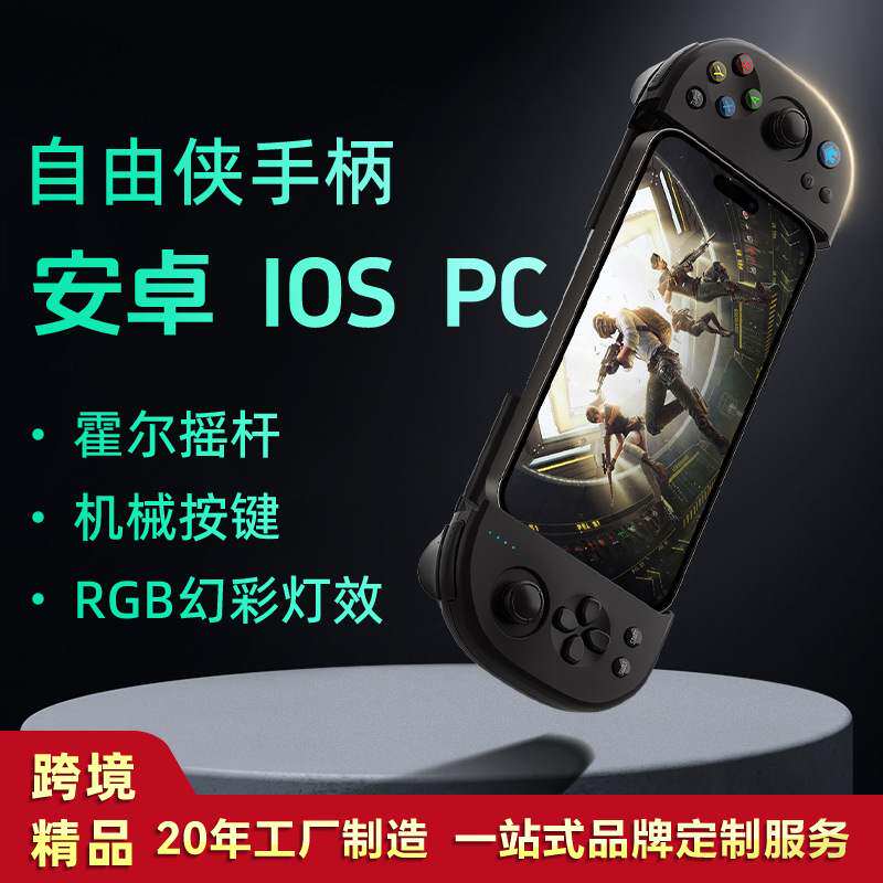 拉伸手机游戏手柄双霍尔原神使命召唤吃鸡PC安卓手柄 IOS无线手柄