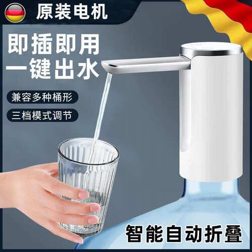 德国桶装水抽水器电动饮水机自动
