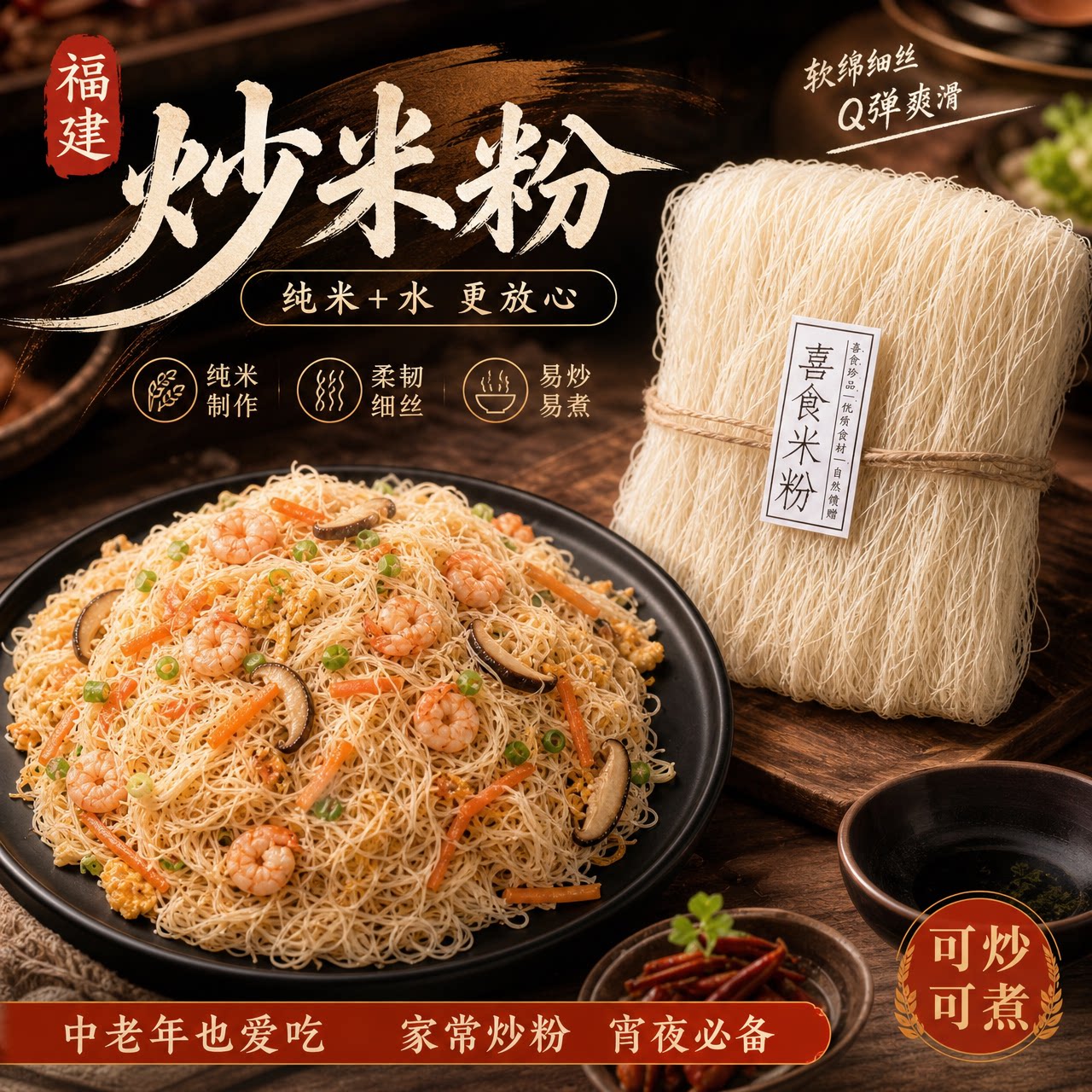 【买5斤可包邮】喜食福清福建特产小米粉细粉丝米线福清炒小米粉