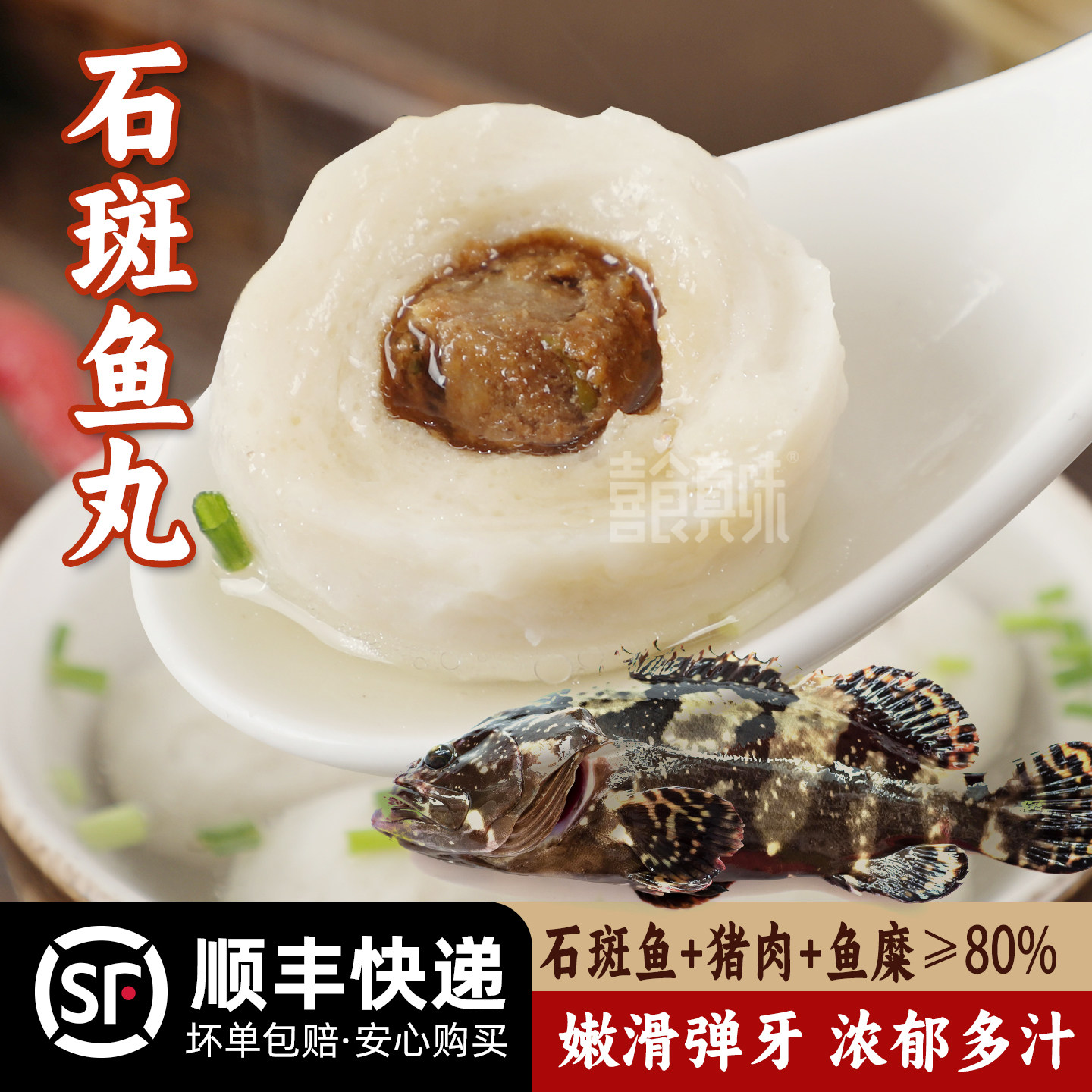 福州石斑鱼丸包心鱼丸
